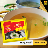 ผงซุปชายสี่ 1.6 กิโลกรัม