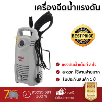 ราคาพิเศษ เครื่องฉีดน้ำ RYOBI AJP55 90BAR 1050 วัตต์ แรงดันสูง ฉีดล้างได้สะใจ ประหยัดน้ำ มอเตอร์ทนทานมาก จัดส่งฟรีทั่วประเทศ