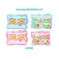 Babiesinlove หมอนหลุมเหลี่ยมใยสังเคราะห์ JU022