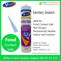 V-TECH รุ่น VT-212 ซิลิโคนกันเชื้อรา (Sanitary Sealant)  ซิลิโคนแท้ ยาแนว กันเชื้อรา ไม่มีกรด ไร้กรด วีเทค VT-212 ขนาด 300 ml. เหมาะสำหรับห้องน้ำ ฟู๊ดเกรด