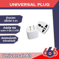 หัวแปลงปลั๊กไฟ K009 3 ขา แปลงปลั๊กทุกแบบเป็นหัวกลม  สีขาว