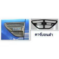 ? ราคาถูกที่สุด? ครอบแก้ม ฟอร์ด แรนเจอร์ Ford Ranger 2012-2014 คาร์บอนดำ ##ตกแต่งรถยนต์ ยานยนต์ คิ้วฝากระโปรง เบ้ามือจับ ครอบไฟท้ายไฟหน้า หุ้มเบาะ หุ้มเกียร์ ม่านบังแดด พรมรถยนต์ แผ่นป้าย