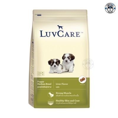 อาหาร LuvCare Liver Flavor for Medium Breed Puppy Food สูตรสำหรับ ลูกสุนัขพันธุ์กลาง รสตับ 2kg.