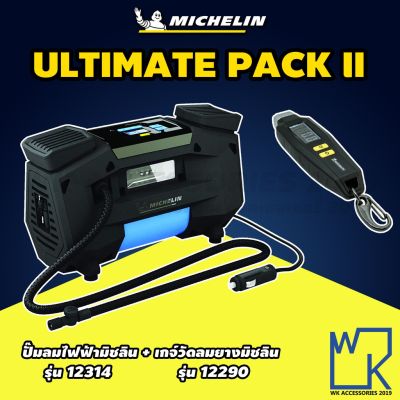 HOT** Michelin Super Fast 4x4 Digital Tyre Inflator ปั๊มลมอเนกประสงค์ชนิดไฟ มิช เติมลม วัดลมยาง รุ่น12314 + เกจ์วัดลม 12290 ส่งด่วน ปั้ ม ลม ถัง ลม ปั๊ม ลม ไฟฟ้า เครื่อง ปั๊ม ลม