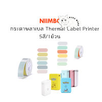 กระดาษสติ๊กเกอร์นิมบอท ลายบับเบิ้ล กระดาษลาเบล NIIMBOT thermal label paper กระดาษเทอณ์มอล สำหรับเครื่องรุ่น  D11, D110 และ D101