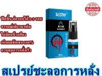 สเปรย์จบปัญหาหลั่งเร็ว เติมความทนทานมากขึ้น KBW Phytoexrac tion Mens External Spray ขนาด 10 ml. ของแท้ 100% ปลอดภัย (ไม่ระบุชื่อสินค้าหน้ากล่อง)