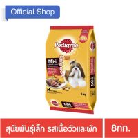 เพดดิกรี®อาหารสุนัข ชนิดแห้ง แบบเม็ด สูตรสุนัขพันธุ์เล็ก 8กก. 1 ถุง