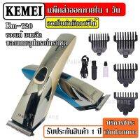 Kemei รุ่น Km-720 ปัตตาเลี่ยนตัดผมไร้สาย คละสี ชาร์จไฟ เหมาะสำหรับแกะลาย สำหรับมืออาชีพ ใช้งานง่าย ของแถมครบเซ็ต