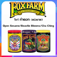 Set ทำดอก FoxFarm Soluble Trio Packs ปุ๋ยทำดอกแบบผง 3 กระปุก สำหรับช่วงทำดอก แบบแบ่งขาย 30&amp;50g