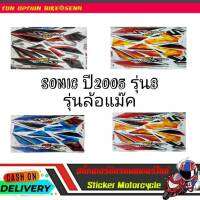 Sonic125 Super ล้อแม็ค รุ่น8 ปี2005  สติ๊กเกอร์มอเตอร์ไซค์ Sticker Motorcycle