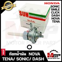 ก๊อกน้ำมัน สำหรับ HONDA NOVA/ TENA/ SONIC/ DASH/ SMILE/ CLICK - ฮอนด้า โนวา/ เทน่า/ โซนิค/ แดช/ สมาย/ คลิก **รับประกันสินค้า** งานคุณภาพโรงงานเกรดเอ แข็งแรง