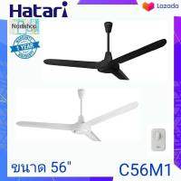 HATARI พัดลมติดเพดาน C56M1 ขนาด 56 นิ้ว (รุ่นใหม่)