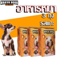 อาหารสุนัขบราโว่ บอส 1 กิโลกรัม 3 ถุง Bravo Boos 1KG  สำหรับสุนัข 1 ปีขึ้นไป สุนัขสามารถทานได้ทุกสายพันธุ์ สุนัขขนาดเล็กหรือสุนัขขนาดใหญ่