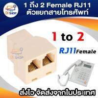 Di shop 1 to 2 RJ11 Female Telephone Wire Splitter Converter Adapter Wire Connector - intl