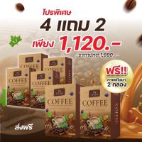 [4แถม2] AIYAH กาแฟ ไอยา คอฟฟี่ ⭐️ กาแฟลดน้ำหนักคุมหิว อิ่มนาน ลดหุ่น ลดพุง ขับถ่ายคล่อง ลดไขมัน กาแฟผัก สกัดจากธรรมชาติ