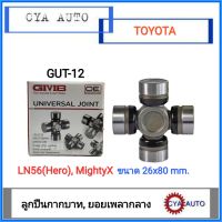 GIVIB (GUT-12) ลูกปืนกากบาท, ยอยพวงมาลัย TOYOTA LN56(Hero), LN85(MightyX) (1ตลับ)