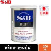 ❄สินค้าคุณภาพ❄ (1 ชิ้น) S&amp;B Cayenne Pepper 200g g พริกคาเยนญี่ปุ่นป่น 200 กรัม(9596)