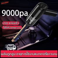 ( Pro+++ ) ใหม่!! เครื่องดูดฝุ่นไร้สาย กำลังสูง 120W พลังดูดสูง 9000pa (ใช้ได้ทั้งบ้านกับรถ เครื่องดูดฝุ่นบ้าน เครื่องดูดฝุ่นพกพา คุ้มค่า เครื่อง ดูด ฝุ่น เครื่องดูดฝุ่นไร้สาย เครื่องดูดฝุ่นมินิ เครื่องดูดฝุ่นรถ