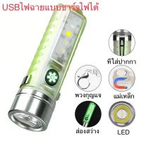 EDC FLASHLIGHT ไฟฉายพวงกุญแจ ไฟฉายพกพาเอนกประสงค์ ความสว่างสูง 900LM ส่องไกล 100 ม. ชาร์จไฟ Type-C