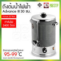 ถังต้มน้ำไฟฟ้า ถังต้มน้ำไฟฟ้า Advance III ม้าลาย 30 ซม. (22 ลิตร)