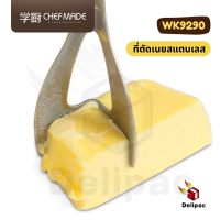 พร้อมส่ง CHEFMADE WK9290 ที่ตัดเนยสแตนเลส