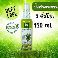 Merci เมอร์ซี่ สเปรย์ตะไคร้หอม กันยุง 120 mL 1 ขวด DEET Free ตะไคร้หอม