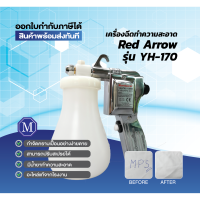 เครื่องฉีดทำความสะอาดผ้าด้ามโลหะ Red Arrow รุ่น YH-170 แข็งแรง ทนทาน  ( เปิดใบกำกับภาษีได้ )