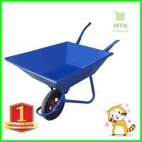 รถเข็นปูน ล้อเดี่ยวแม็กซ์ โชคอำนวย 100 กก. สีน้ำเงินWHEELBARROW CHOCHAMNAUY 100KG BLUE **ด่วน ของมีจำนวนจำกัด**