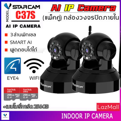 VSTARCAM กล้องวงจรปิด IP Camera 3.0 มีระบบ AI MP and IR CUT (แพ็คคู่สีดำ) รุ่น C37S ลูกค้าสามารถเลือกขนาดเมมโมรี่การ์ดได้ By.SHOP-Vstarcam