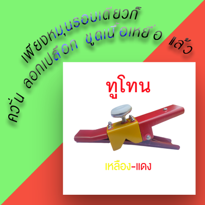 ์New.. คีมตอนกิ่ง สีเหลือง...  เครื่องตอนกิ่ง ครีมตอนกิ่งไม้ ครีมตอนกิ่ง