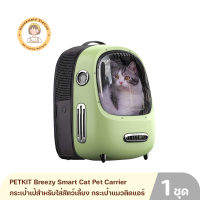 PETKIT Breezy Smart Cat Pet Carrier Backpack Space Capsule กระเป๋าเป้สำหรับใส่สัตว์เลี้ยง กระเป๋าแมวแบบสะพายหลัง กระเป๋าแมวติดแอร์ รับประกัน 6 เดือน