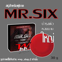 สบู่ Mr.SIX SOAP สบู่ที่ดูแลเฉพาะจุดสำหรับผู้ชายโดยเฉพาะ  ไม่ระบุชื่อหน้ากล่อง