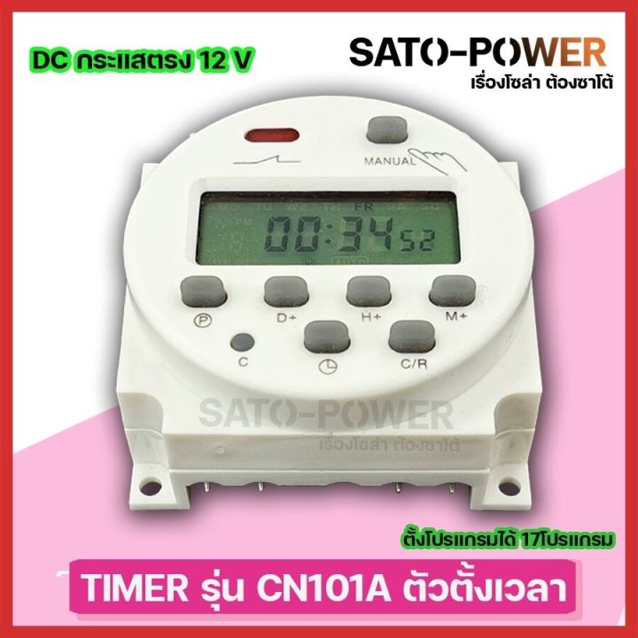 timer-รุ่น-cn101a-dc-กระเเสตรง-14v-ไทม์เมอร์-ตัวตั้งเวลา-ตั้งได้สูงสูด17โปรเเกรม