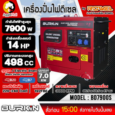 🇹🇭 BURKIN 🇹🇭 เครื่องปั่นไฟ ดีเซล รุ่น BD-7900S เครื่องยนต์ 4จังหวะ / 7900วัตต์ /14HP (กุญแจสตาร์จ) ปั่นไฟ ปั่นไฟดีเซล จัดส่ง KERRY 🇹🇭