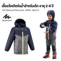 QUECHUA เสื้อแจ็คเก็ตกันน้ำสำหรับเด็กอายุ 2-6 ปีใส่เดินป่ารุ่น MH150