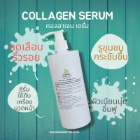 คอลลาเจน เซรั่ม Collagen Serum บำรุงผิว สูตรคลีนิค ใช้กับเครื่องผลักวิตามิน