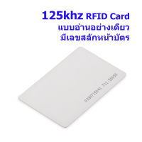 125khz RFID Card แบบอ่านอย่างเดียว มีเลขสลักหน้าบัตร