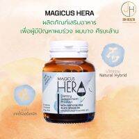 มาจิคัส เฮร่า Magicus Hera ผลิตภัณฑ์เสริมอาหาร เพื่อผู้มีปัญหาผมร่วง ผมบาง ศีรษะล้าน 1 ขวด