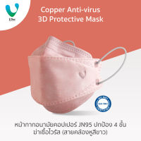 VFINE Mask รุ่นคอปเปอร์ JN95 ปกป้อง 4 ชั้น ฆ่าเชื้อไวรัส (1 ชิ้น) (สายคล้องหูสีขาว) (Copper Anti-virus 3D Protective Mask)