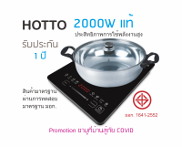 HOTTO 2000W เตาแม่เหล็กไฟฟ้า