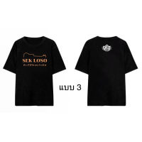 เสื้อยืดSEK LOSO T-Shirt ใหม่ ผ้าCotton 100%