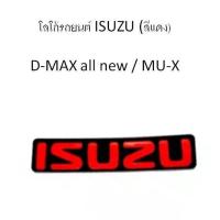 โลโก้รถยนต์ ISUZU (สีแดง) D-MAX all new / MU-X