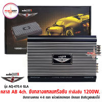 พาวเวอร์แอมป์ Audio Quart รุ่น AQ-470.4 GLA Class AB 4 แชนแนลแบบมอสเฟ็ท แอมป์ขยายเสียง คลาส เอบี