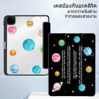 เคสอวกาศ หลังใสแข็ง เหมาะสำหรับเจน 10 gen10 10.2/10.5/gen6 gen5 9.7/สกินทั้ง2ด้าน มาใหม่ ลายใหม่ สินค้าพร้อมส่งจากไทย