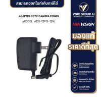 HIKVISION รุ่น ADS-12FG-12N ADAPTER CCTV CAMERA POWER