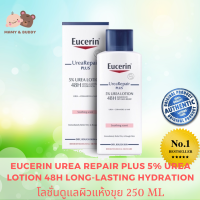 Eucerin Urea Repair Plus 5% Urea Lotion 48H Long-Lasting Hydration 250 ml ยูเซอริน ยูเรีย รีแพร์ พลัส 5% ยูเรีย โลชั่น 48เอช ลอง-ลาสติ้ง ไฮเดรชั่น ผลิตภัณฑ์ดูแลผิวแห้งขุย