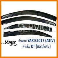 ? ราคาถูกที่สุด? กันสาดประตู ยารีส 2017-2018 4 ประตู ##ตกแต่งรถยนต์ ยานยนต์ คิ้วฝากระโปรง เบ้ามือจับ ครอบไฟท้ายไฟหน้า หุ้มเบาะ หุ้มเกียร์ ม่านบังแดด พรมรถยนต์ แผ่นป้าย