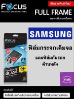 ฟิล์มกระจกเต็มจอ Focus Samsung Galaxy A73/A54/A34/A24/A14/A04s/A53/A52s/A33/A23/A22/A13/A03s/S21 FE/A52/A32/A72/A71/A42/S20 FE/A31/A21s/A20s/A12/A03/A02/A02s/A51/A50/M53/M52/M23/M13/M32/M22/M12/M02