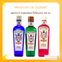 MASCA EAU DE COLOGNE มาสก้าโคโลนจ์ 170/220ml.