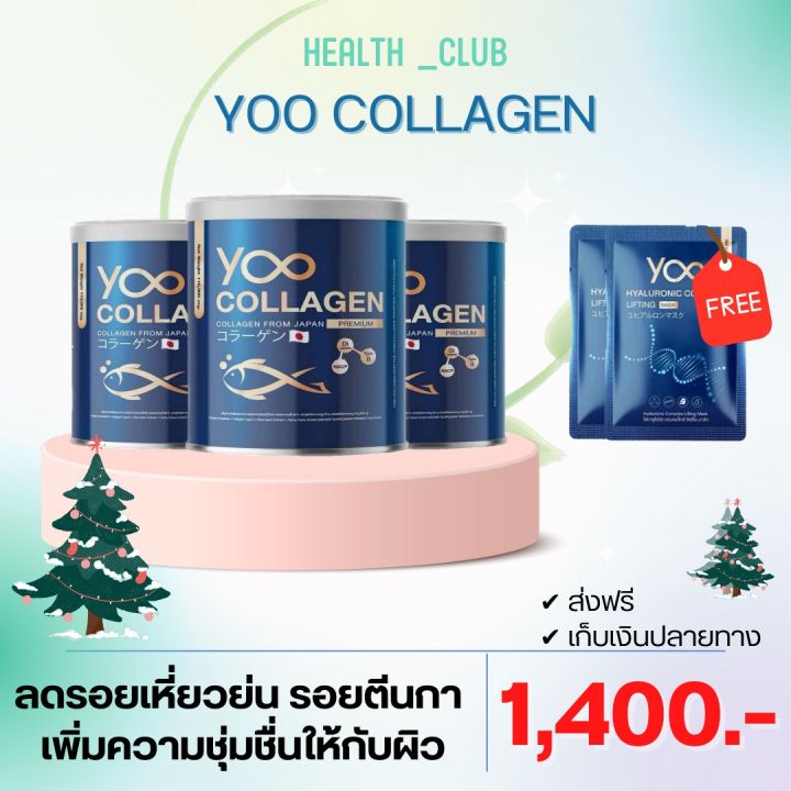 จัดส่งฟรี-2-แถม-1-yoo-collagen-ยูคอลลาเจน-คอลลาเจนบริสุทธิ-คอลลาเจนญี่ปุ่น-คอลลาเจนบำรุงผิว-คอลลาเจนบำรุงกระดูก